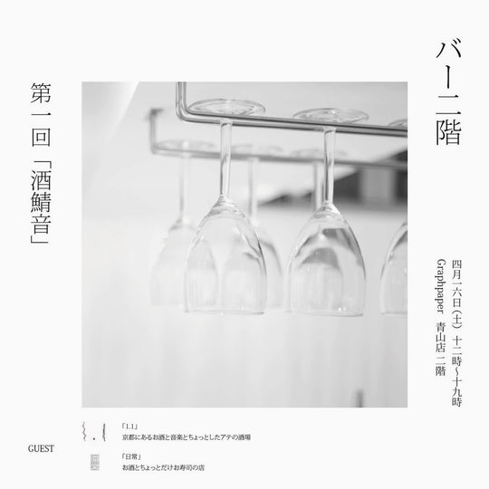 バー 二階  - 酒鯖音 - 